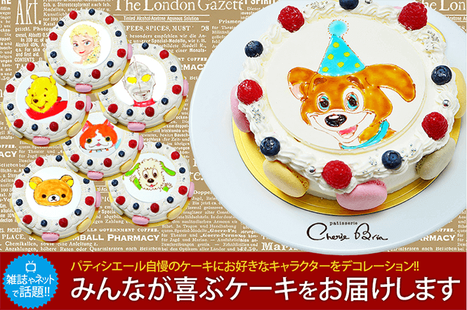 キャラクターケーキnavi 通販で人気 お誕生日におすすめのお店 ランキングtop6