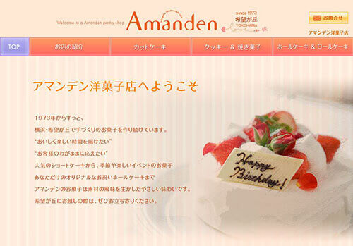 アマンデンのキャラクターケーキ
